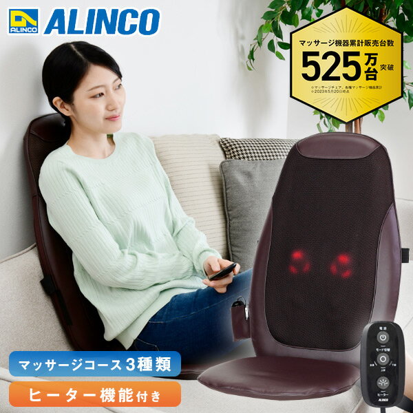 アルインコ(ALINCO) シートマッサージャー ヒーター搭載 どこでもマッサージャー モミっくす Re・フレッシュ MCR2216(T) ブラウン マッサージ機 マッサージチェア マッサージ座椅子 マッサージシート シートマッサージャー 【送料無料】