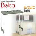 伸晃 ベルカ(Belca) 押入れ トールラック 伸縮タイプ高さ伸縮(50-80cm)/幅伸縮(76.5-92cm) COT-RG エコグリーン 本体サイズ 幅76.5-92×奥行37×高さ50-80cm　重量約2.3kg 材質 棚板・補強脚：PP・PEパイプ：スチール（PPコーティング）伸縮脚パイプ：スチール（PEコーティング）樹脂部：ABS 仕様 ●原産国：日本 商品説明 ●幅と高さが調節できる押入れフリーラック●幅調節：76.5-92cm●高さ調節：50-80cm●耐荷重：20kg※こちらの商品は2022年3月30日より下記変更をしております【変更点】型番：OTU-RG→COT-RG幅：76.5-93.5mm→76.5-92cm重量：約2.4kg→約2.3kg 商品補足説明 YAMAZEN ヤマゼン 山善 通販 整理棚 収納棚 押入れ収納 クローゼット収納 収納ラック 伸縮棚 整理整頓 衣替え 収納術ベルカ 押入フリーラック インテリア ランキング