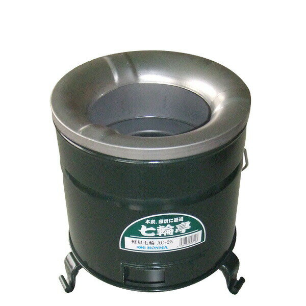 七輪亭 AC-25 しちりん 七輪 シチリン BBQコンロ バーベキューコンロ アウトドア レジャー キャンプ用品 ホンマ製作所 HONMA 通販格安セール情報 楽天 通販