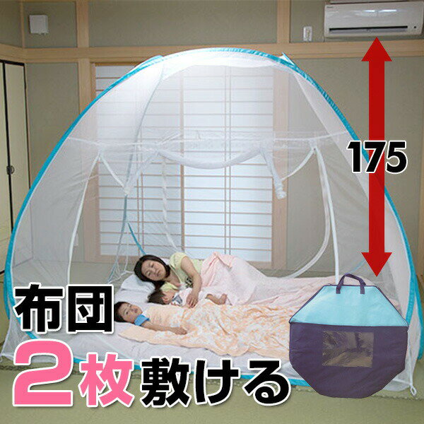 マリン商事 蚊帳 (幅240×奥行220×高さ175cm) Be-50114 本体サイズ 幅240×奥行220×高さ175cm　重量2.1kg 材質 ポリエステル100％ 仕様 ●原産国：中国 商品説明 ●コンパクトに収納でき、且つ簡単に設置出来る大変便利な蚊帳です●小さなお子さまは勿論、ゆったりサイズで布団2枚敷ける広さです●高さも175cmあり大人の方にも充分使えます●ベビーベットがスッポリと納まるサイズですので、昼も夜も安心です●ファスナーで開閉できますので、出入りもしやすい設計です●夏場の安眠を妨げる蚊から貴方の睡眠を守ります●風通しも良く、クーラーや、扇風機の風も爽やかに感じられます●蚊取り線香のニオイが苦手な人や、電子蚊捕り器が苦手な人には最適です●収納ケース付き 商品補足説明 YAMAZEN ヤマゼン 山善 通販 虫除けネット 害虫防止 安眠 快眠 子供 省エネ ECO エコ エアコン 扇風機 ムカデ 虫除け 虫よけ 蚊帳 かや ワンタッチ コンパクト