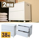 2個組/チェスト 深型2段 押入れ収納ラック 幅38 キャスター付き 衣装ケース 押入れ リメイク 押入収納ラック 押し入れワゴン 収納ボックス クローゼット 階段下収納 すき間 【送料無料】 山善/YAMAZEN/ヤマゼン