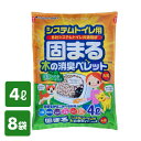 システムトイレ用 固まる木の消臭ペレット 猫砂 (大粒)4L×8袋 ST-KKSP4 木質ペレット 木製ペレット 猫砂 トイレ 燃えるゴミ 固まる システムトイ...