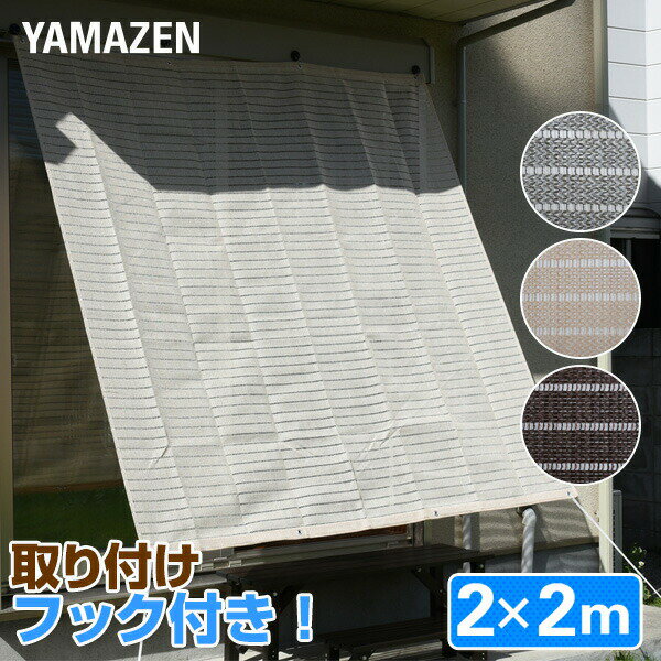 日よけ シェード 2×2m 取り付け金具セット 涼風シェード 日除けシェード オーニング サンシェード おし..