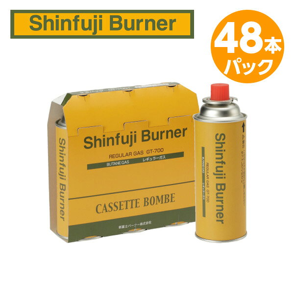 カセットボンベ 48本パック(GT-700×48本) GT-7001*16 Shinfuji Burner Do-Ga GT-700 48本セットKusayaki 草焼バーナー 長時間 火力 芝焼き 新富士バーナー 【送料無料】