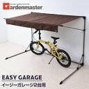 サイクルガレージ 2台用 YEG-2E イージーガレージ サイクルハウス サイクルポート 自転車置き場 簡易ガレージ バイク 雨除け おしゃれ 山善 YAMAZ...