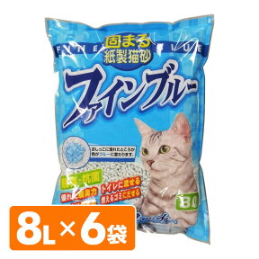 【日本製】 紙製猫砂 ファインブルー (トイレに流せる 色がかわる 固まる)(8L×6袋) 猫砂 ネコ砂 ねこ砂 猫用品 トイレ用品 紙系 猫トイレ におい ニオイ 消臭 常陸化工 【送料無料】