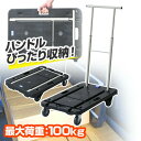 台車 コンパクトキャリー 折りたたみ 耐荷重100kg ハンドル伸縮 1台/4台 CC-211K キャリーカート 静音 軽量 エラストマー フラット台車 折り畳...