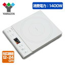 IH調理器 IHクッキングヒーター 卓上 (1400W) Y...