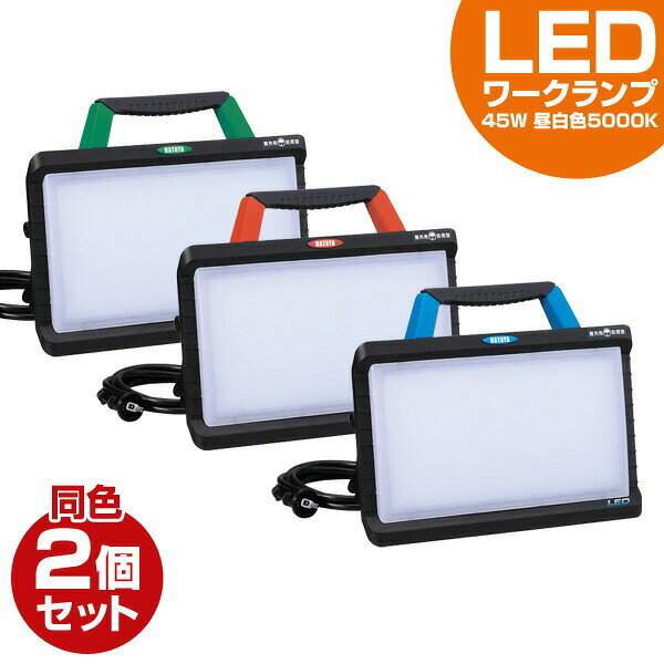 HATAYA LED ワークランプ LYZ-45KN 45W