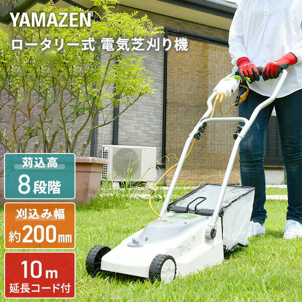 ロータリー式電気芝刈機 YDR-201 芝刈