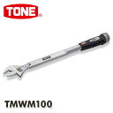 TONE モンキ形トルクレンチ(ダイレクトセット) 100N・m 口開き幅17-38 TMWM100 トルクレンチ トルク機器 生産加工用品 測定用品 計測機器 【送料無料】