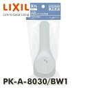 エコハンドル対応 レバーハンドル ノルマーレシリーズ用 PK-A-8030/BW1 INAX部品 キッチン水栓金具 シングルレバー水栓 レバーハンドル イナック...