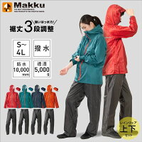 レインウェア レインコート レディース メンズ 上下 全4色 ADJUST MAKKU LIGHT AS-7100 バイク 通学 通勤 防水 透湿 撥水 アウトドア 軽量 フェス 上下セット 作業用 マック Makku 