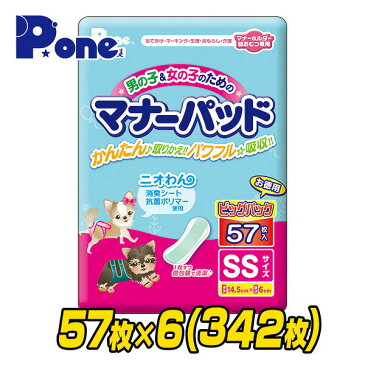 第一衛材 【日本製】 男の子&女の子のためのマナーパッド ビッグパック SS57枚×6(342枚) PMP-036*6 しつけ マナー パッド おでかけ 旅行 車 ドライブ マーキング おもらし モレ 漏れ 介護 生理 ピーワン 犬 犬のオムツ 犬のおむつ 【送料無料】