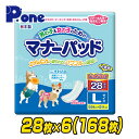 第一衛材 【日本製】 男の子&女の子のためのマナーパッド ビッグパック L28枚×6(168枚) PMP-039*6 しつけ マナー パッド おでかけ 旅行 車 ドライブ マーキング おもらし モレ 漏れ 介護 生理 ピーワン 犬 犬のオムツ 犬のおむつ ナプキン 【送料無料】