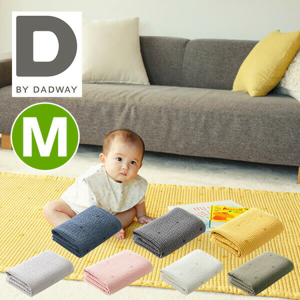 D BY DADWAY イブル・キルティングマット M (70×100cm) 本体サイズ タテ70×ヨコ100cm 材質 表地：綿100％中綿：ポリエステル100％(抗菌加工) 仕様 ●原産国：韓国 商品説明 ●プレイマット・お昼寝ケット・ラグ・ソファカバーなど多用途に使える●夏はさらっとベタつかず、冬は空気を含んで暖かく、オールシーズン活躍●ベビーベッドに敷いたり、肌掛けにもちょうど良いサイズ●後染めならではの、優しい色味と風合いが特徴●さらっと柔らかい手ざわりなうえ、抗菌中綿で衛生的●星の刺繍がポイント【お手入れ方法】・ぬるま湯でやさしく手洗いしてください・他のものと分けて洗ってください・蛍光増白剤を含んだ洗剤は使用しないでください 商品補足説明 YAMAZEN ヤマゼン 山善 通販 DADWAY ダッドウェイ 赤ちゃん ベビー プレイマット キルティングマット タオル お昼寝ケット 後染め タオルケット 寝具 56255 56256 56257 56258 56259 56260 78008イブル・キルティングマットサイズ違いはこちら♪ キッズ・ベビー・玩具 ランキング