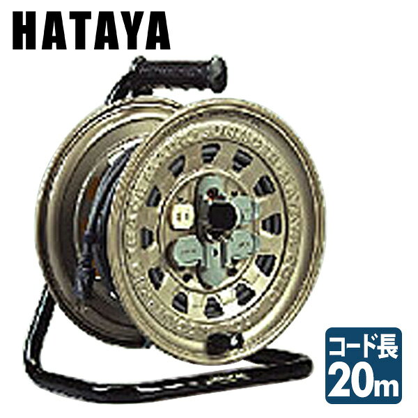サンタイガーリール コードリール GT-20 ハタヤ HATAYA 【送料無料】