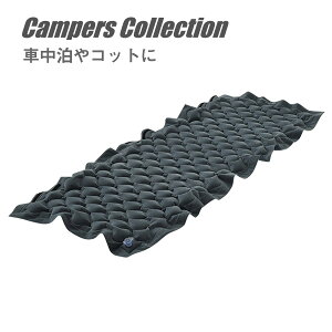 エアボールマット(幅180奥行70) ARM-1807 エアベッド エアーベッド エアマット エアーマット 敷物 車用 車内用 キャンプ用品 山善 YAMAZEN キャンパーズコレクション