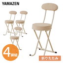 (4脚セット)折りたたみチェア 背もたれ付き YZX-45F(BE) ベージュ パイプチェア 折り畳みチェア 折畳 折畳み チェア 椅子 イス いす チェアー ...