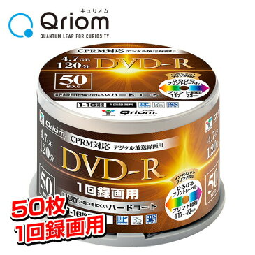 キュリオム DVD-R 50枚スピンドル 16倍速 4.7GB 約120分 デジタル放送録画用 DVDR16XCPRM 50SP-Q9604 DVDR 録画 山善/YAMAZEN/ヤマゼン