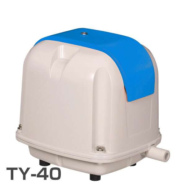 電磁式エアーポンプ 定格風量40(L/min) TY-40 電動エアーポンプ 電動エアポンプ 浄化槽 ...