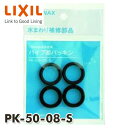 13mm自在水栓用パッキン(2組入) PK-50-08-S INAX部品 水まわり部品 トイレ部品 洗面手洗器 イナックス INAX 【送料無料】