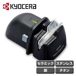 京セラ(KYOCERA) 電動ダイヤモンドシャープナーセラミック/ステンレス/鋼/チタン対応 DS-38 包丁研ぎ器 包丁研ぎ機 砥石 セラミックナイフ セラミック包丁 【送料無料】