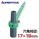 両ロングソケット 両口ラチェットレンチ (爪式) 六角対辺17×19 RN1719WL ラチェットレンチ ラチェットハンドル 工具 常備工具 DIY 日曜大工 スーパーツール SUPERTOOL 【送料無料】