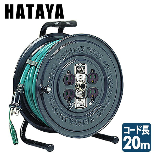 Rakuten - 極太ケーブル アッパーリール コードリール 単相100V アース付 3.5sq 20m PS-201K ハタヤ HATAYA 【送料無料】