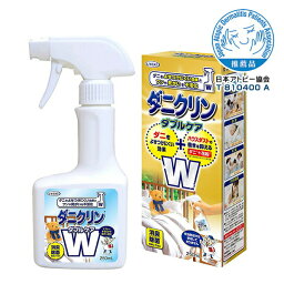 ダニクリンWケア ダブルケア スプレータイプ 250ml 防ダニ 防ダニスプレー ダニ忌避剤 ダニ退治 ハウスダスト抑制 消臭・除菌 ウエキ UYEKI 【送料無料】