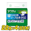 アクティ 寝たまま交換テープ止め S-Mサイズ(吸収量4回分) 22枚×4(88枚) 大人用紙おむつ 大人用おむつ 介護用おむつ 日本製紙クレシア 【送料無料】