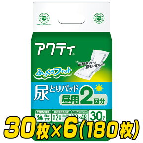 アクティ 尿とりパッド 昼用(吸収量2回分) 30枚×6(180枚) 大人用紙おむつ 大人用おむつ 介護用おむつ 日本製紙クレシア 【送料無料】