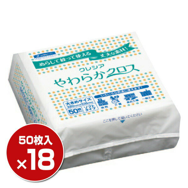 日本製紙クレシア クレシア　やわらかクロス50枚×18(900枚) 材質 レーヨン、ポリエステル 仕様 ●原産国：日本 商品説明 ●多くの病院や介護施設でも使用されている、レーヨン+ポリエステル素材のドライタオル●身体清拭や環境清拭に●お肌に優しいやわらかい素材のため、お年寄りや患者さんにも安心●ドアノブ・ベッドまわり・ストレッチャー器材器具の清拭にもおすすめ●水や消毒用エタノールなどの薬液に、濡らして絞って使える丈夫な素材●優れた吸収性能●たて強度にも、よこ強度にも優れたスパンレースクロスレイ製法●低発塵設計●シートサイズ：32 x 33.5cm 商品補足説明 YAMAZEN ヤマゼン 山善 通販 クレシア 日本製紙クレシア ドライタオル からだふき からだ拭き おしりふき 清拭 身体清拭 環境清拭 クロス タオル 大人用 介護用 介護 ヘルスケア 介護用品 衛生用品 ケース販売大人用紙おむつ ランキング