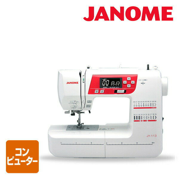 コンピューターミシン JY-113 電動ミシン コンパクトミシン 家庭用ミシン ジャノメ JANOME 【送料無料】