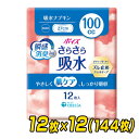 ポイズ さらさら吸水 吸水ナプキン 100cc 無香料 日本製12枚×12(144枚) 吸水ライナー おりものシート パンティライナー パンティーライナー 尿漏...