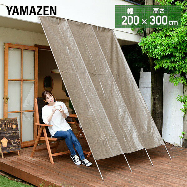 褱 Ƥ (200cm/⤵300cm) GYT-2030(BR) ܱ  󥷥  ˥   YAMAZEN ̵