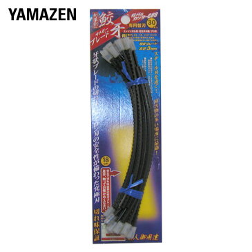 刈る刈るボーイ SBC-280A用 交換ブレード30本入　サメガーブレード YSS-300 山善/YAMAZEN/ヤマゼン