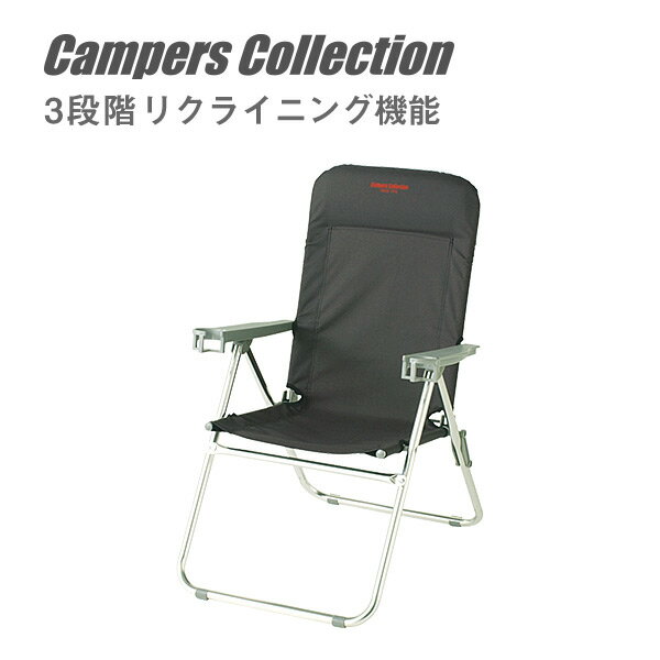 リクライニングチェア SHIFT-19H(BBR) レジャーチェア キャンプ アウトドア 折りたたみ椅子 折りたたみチェア キャンプ用品 山善 YAMAZEN キャンパーズコレクション 通販格安セール情報 楽天 通販