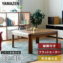  Ƌ ` 80~80cm tbgq[^[ 200W 茳Rg[[t prt GKF-MDN802H MB R^c e[u ʃplq[^[ q[^[ rO yz RP/YAMAZEN/}[