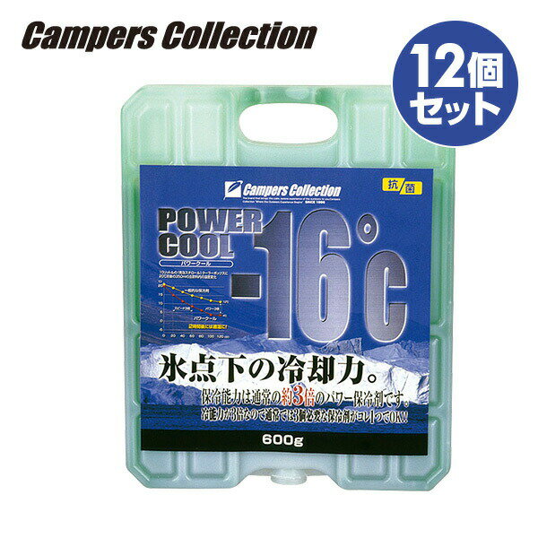 保冷剤パワークール-16度 12個セット 600g*12 クーラーボックス クーラーバッグ アウトドア キャンプ 保冷バッグ キャンプ用品 山善 YAMAZEN キャンパーズコレクション 【送料無料】