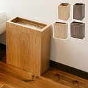 ダストボックス ゴミ箱 11L 正方形/9L 長方形 ゴミ袋隠せる ごみ箱 ゴミ袋が見えない 木製 おしゃれ シンプル 山善 YAMAZEN 【送料無料】