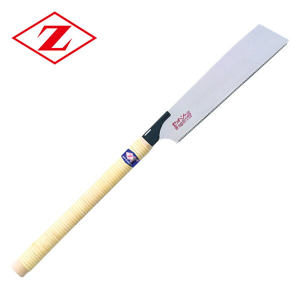 ゼットソー 8寸目 本体 刃渡り250mm (精密横挽き作業用) 15006 ゼット販売 【送料無料】