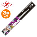 ゼットソーレシプロ 解体用210 替刃 3枚入り 刃渡り210mm 板厚1.25mm 20105 電動鋸刃 解体作業用 レシプロソー用 セーバーソー用 替刃 替...