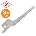 ゼットソーレシプロ 挽きまわし用 替刃 3枚入り 刃渡り50mm 刃ピッチ1.6mm 20107 電動鋸刃 レシプロソー用 セーバーソー用 替刃 替え刃 材木 ...