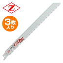 ゼットソーレシプロ 金属用 替刃 3枚入り 刃渡り210mm 20132 電動鋸刃 レシプロソー用 セーバーソー用 替刃 替え刃 鉄管 鋼管 足場用単管 ゼット...