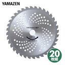 草刈用 チップソー (外径230mm×36枚刃) 20枚組 YT10-230*2 替え刃 替刃 草刈り機 芝刈り機 刈払い機 刈払機 【送料無料】 山善/YAM...