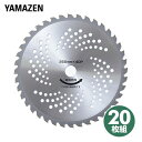 草刈用 チップソー (外径255mm×40枚刃) 20枚組 YT10-255*2 替え刃 替刃 草刈り機 芝刈り機 刈払い機 刈払機 山善 YAMAZEN 【送...