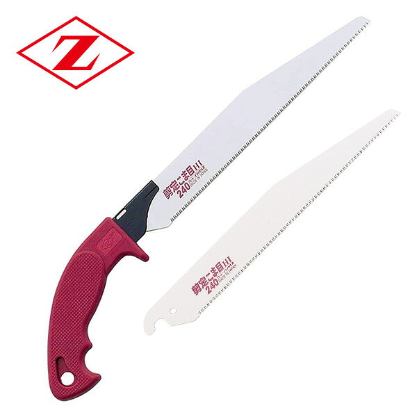 剪定こま目240 樹脂鞘 本体 (剪定こま目240替刃1枚増量セット) 8106+8103 細枝剪定用 細枝用 のこぎり ノコギリ 鋸 剪定作業用 農作業 ゼッ...