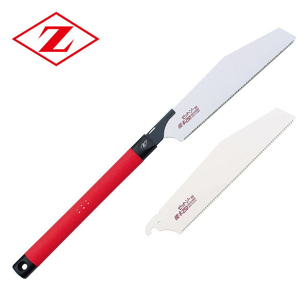 ゼットソー 硬木250 本体 (硬木250替刃1枚増量セット) 15069+15204 ゼット販売 【送料無料】