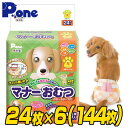 マナーおむつのび〜るテープ付きSサイズ(24枚×6個セット) 犬用 紙おむつ おむつ オムツ ペット用 猫 ネコ ねこ マナーパンツ 第一衛材 ピーワン P.o...